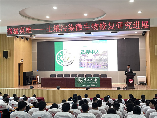 中山大学环境科学与工程学院副院长、博士生导师王诗忠教授作科普讲座.jpg