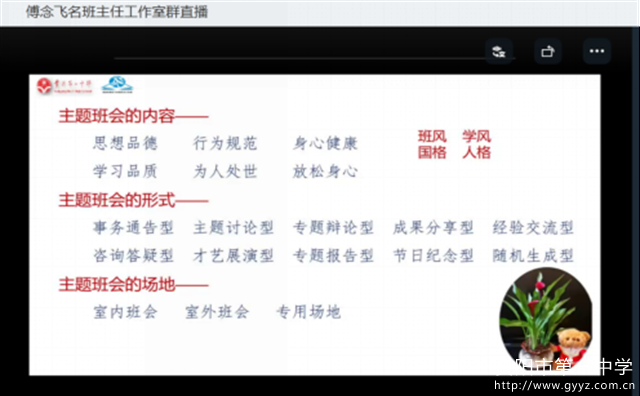 第23期 站稳班会课主阵地，落实立德树人任务——11月15日傅念飞老师线上培训简报422.png
