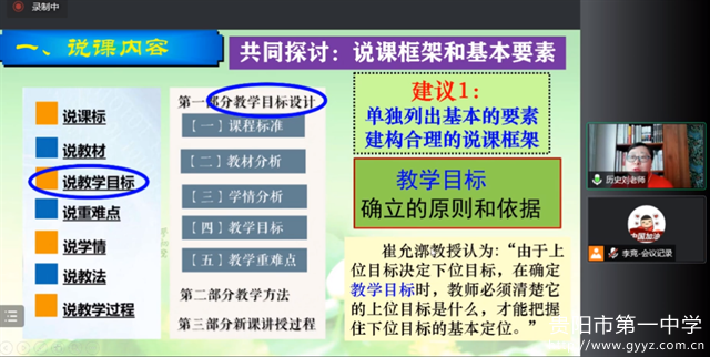 4刘小平专家评课.png
