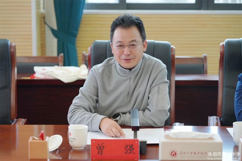 图13贵阳市第一中学党委副书记 校长曾强讲话.jpg