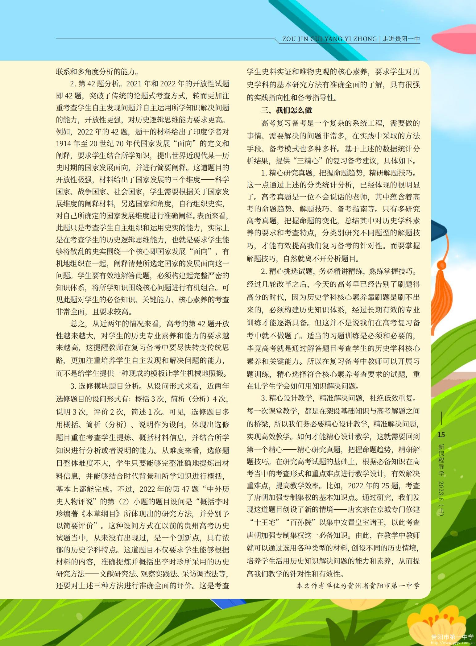 新课程导学2023.8上贵阳一中6-15_09.jpg