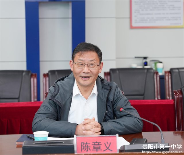 图3 贵阳一中党委书记陈章义致辞.jpg
