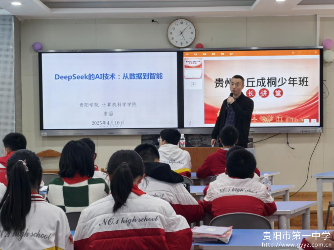 1【丘成桐少年班】家长讲堂“Deepseek的AI技术：从数据到智能”386.png