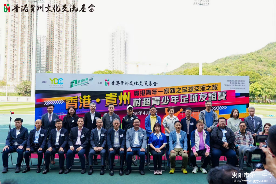 【校友联络】“贵港青年一家亲之足球交流之旅”在香港举行403.png