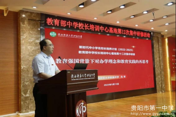 1新时代中小学名师名校长培养计划（2022-2025）教育部中学校长培训中心基地第十二次集中研修活动简报1034.png