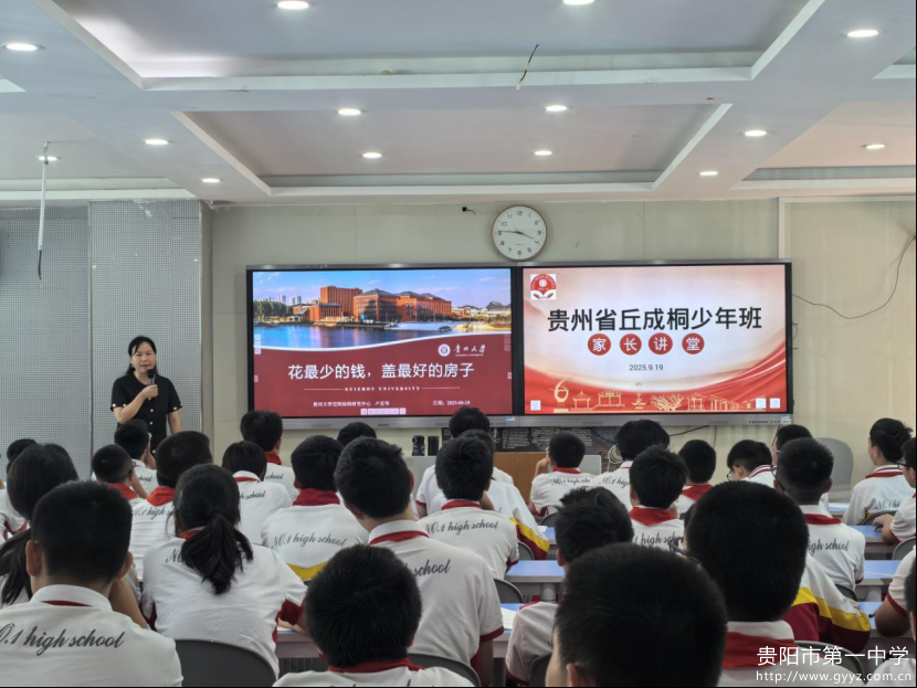 3土木启智慧，少年拓视野——贵州大学卢亚琴副教授走进初中部家长讲堂208.png