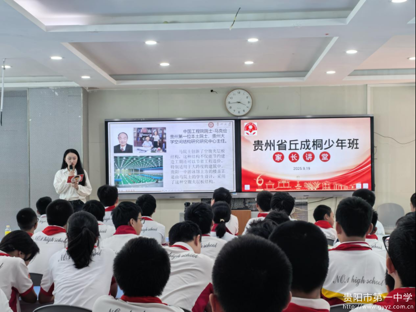 3土木启智慧，少年拓视野——贵州大学卢亚琴副教授走进初中部家长讲堂322.png