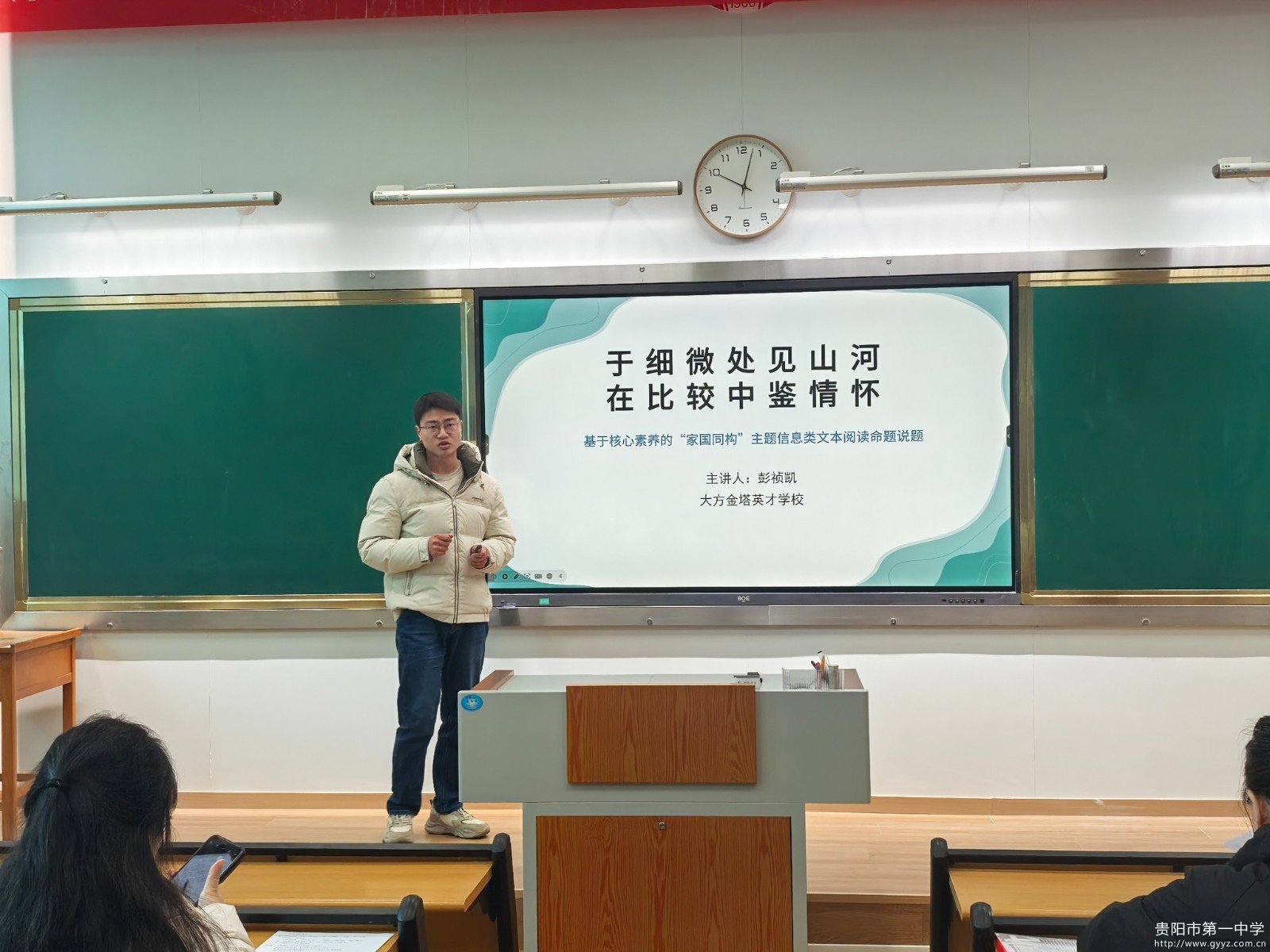 图5 彭祯凯老师进行说题展示.jpg