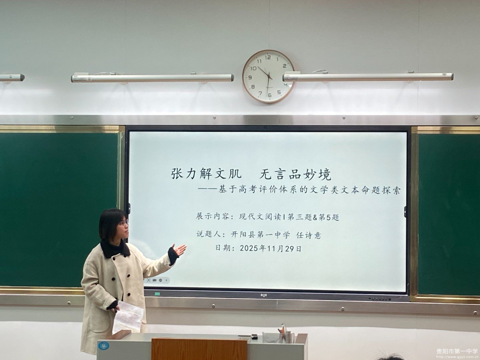 图7 任诗意老师进行说题展示.JPG