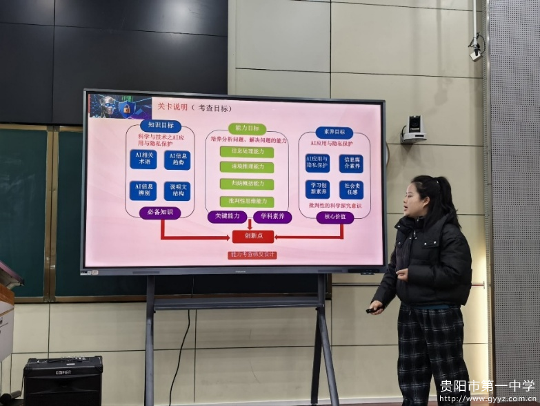 图7 肖艳老师进行说题展示.png