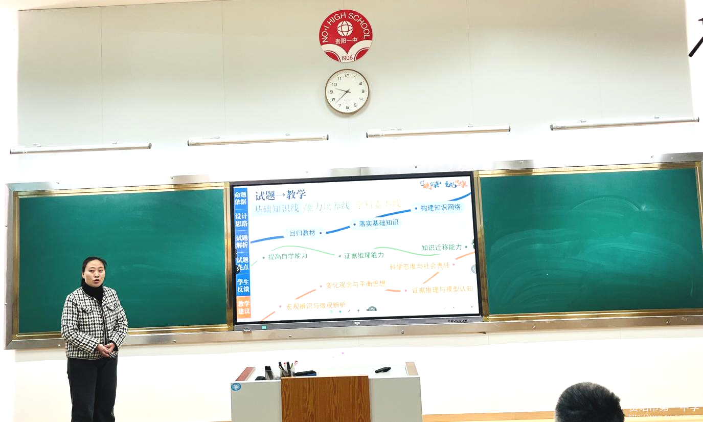 图3 黄娜娜老师进行说题展示.png