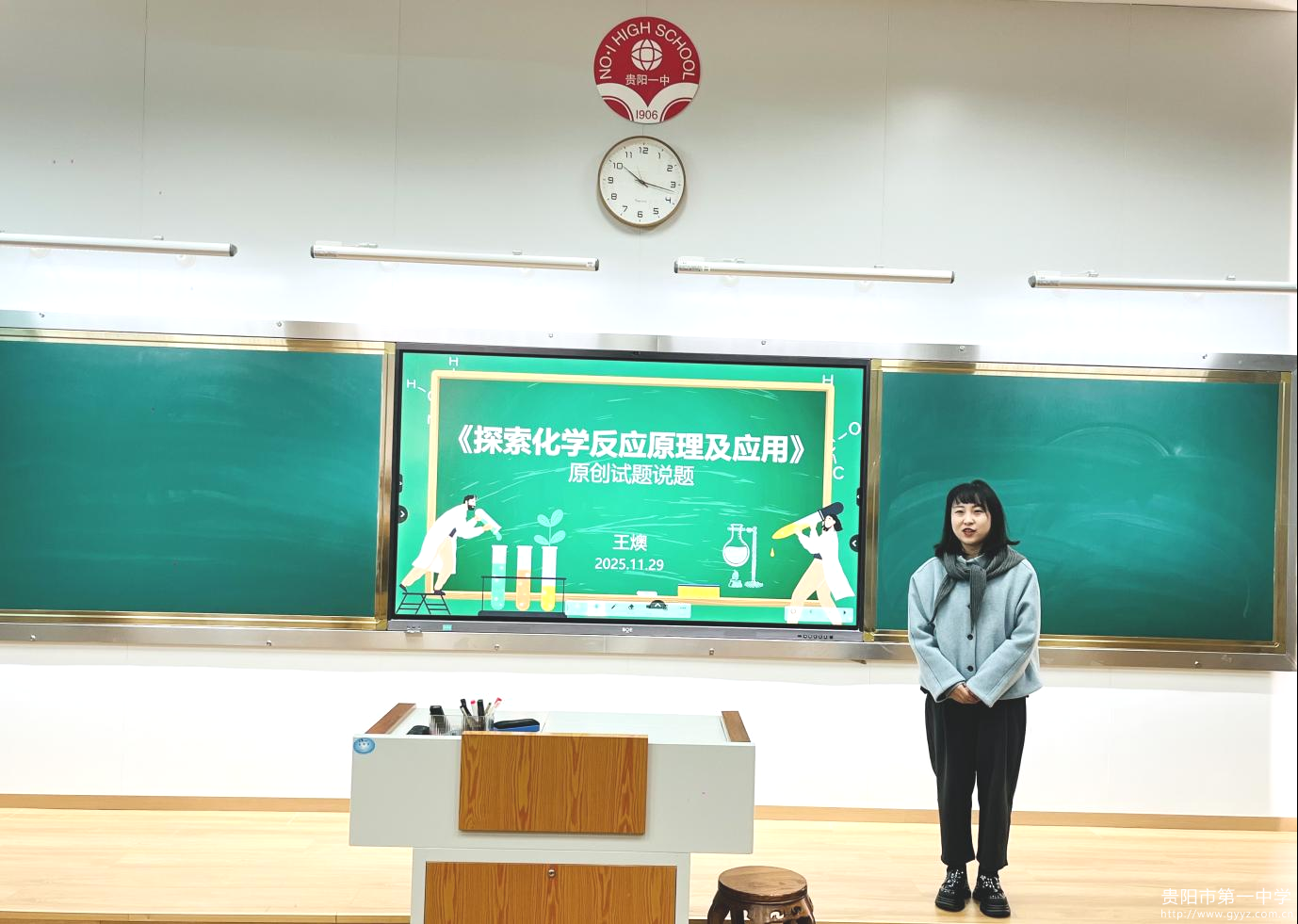 图6 王燠老师进行说题展示.png