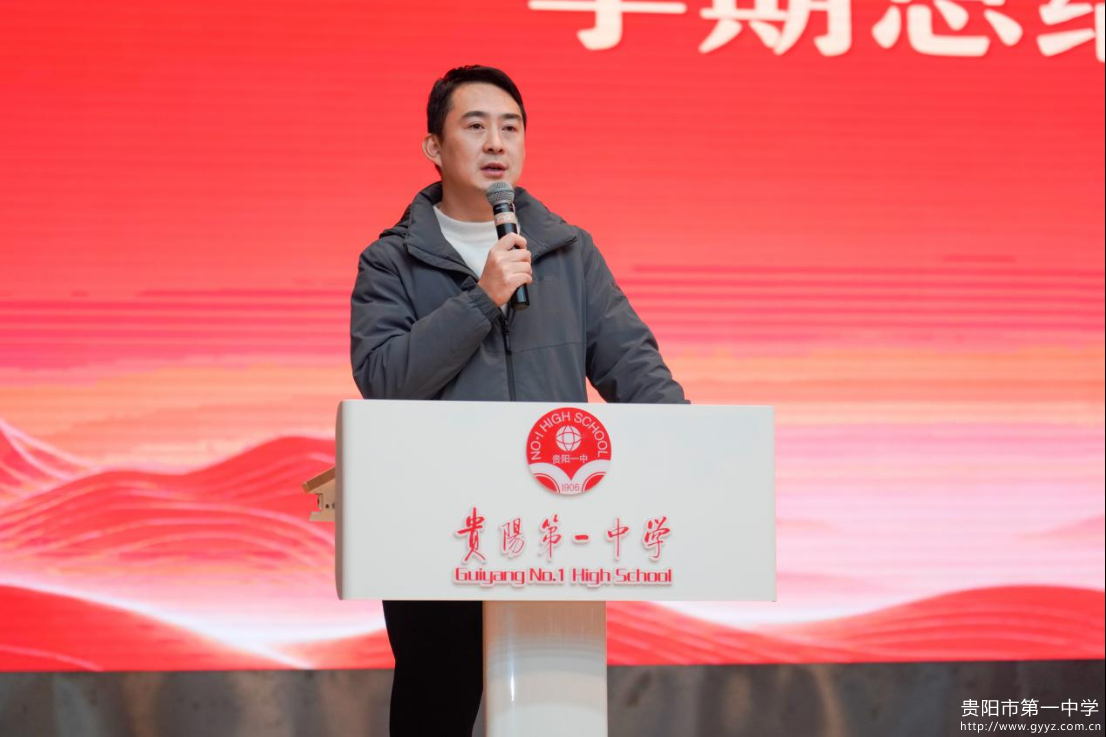 2_逐梦铸佳绩・聚力向未来——贵阳一中初中部2025—2026学年度第一学期总结大会圆满举行1391.png